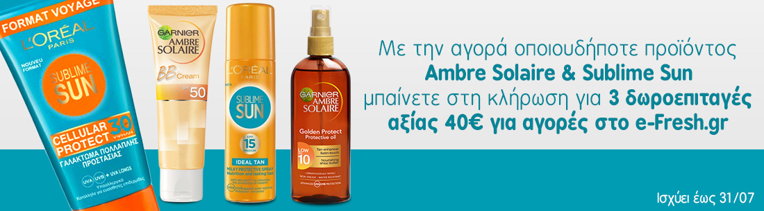 Κερδίστε δωροεπιταγή αξίας 40 με αγορά προϊόντων Ambre Solaire & Sublime Sun