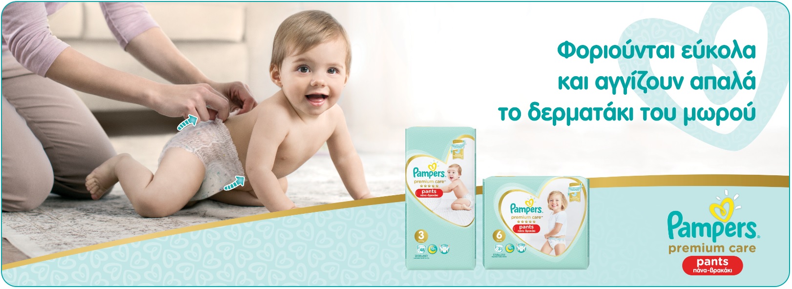 Your favourite Pampers diapers