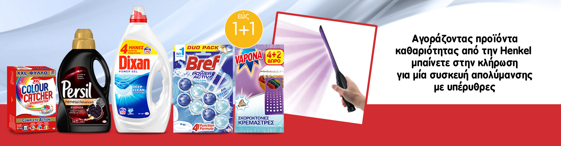 Purchase one Henkel laundry product and join the contest to win a  disinfection tool with ultra-red rays!