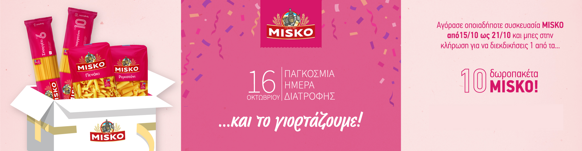 Με την αγορά ενός από τα παρακάτω προϊόντα μπείτε σε κλήρωση για 10 Δωροπακέτα Misko