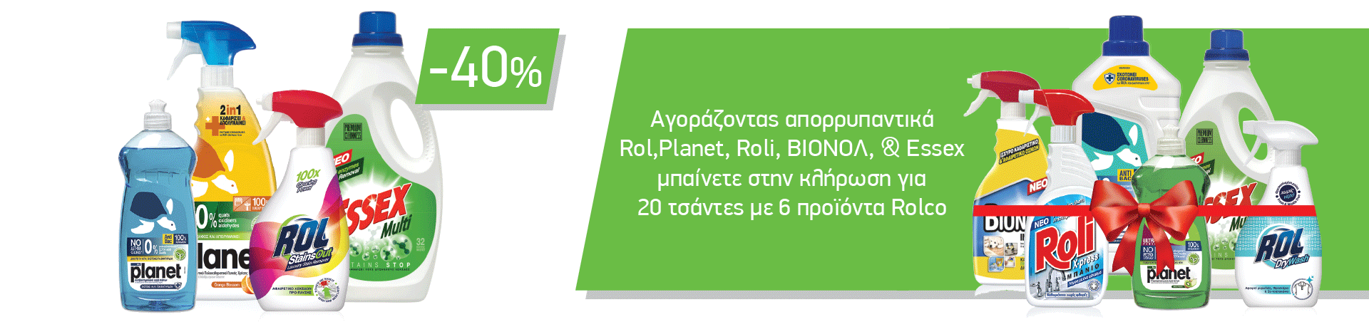 Αγοράζοντας απορρυπαντικά Rol,Planet, Roli, BIOΝΟΛ, & Essex μπαίνετε στην κλήρωση για 20 τσάντες με προϊόντα Rolco.