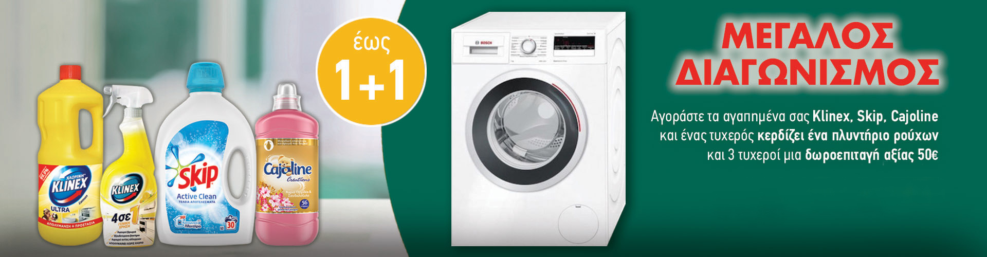 Κλήρωση για πλυντήριο ρούχων και δωροεπιταγές e-Fresh.gr αξίας 50€